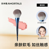 尔木萄（AMORTALS）定妆散粉刷大号超大蓬松便携一支装新手化妆刷柔软不扎脸细密