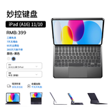 视艺星【2026顶配款】iPad妙控键盘适用苹果Air4/5/6/7平板保护套一体式Pro11/13/10.9寸磁吸悬浮键盘 iPad10/11 10.9/11寸丨黑色