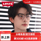 李维斯（Levi's）近视眼镜学生眼镜防蓝光辐射经典眼镜可配防蓝光镜片专业配镜