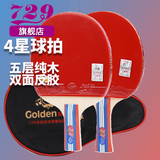 729乒乓球拍对拍横直拍 友谊金4星四星兵乓球成品拍