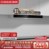 德意（DE&E）抽油烟机 欧式顶吸油烟机家用小尺寸 20m³吸力  易清洁 以旧换新 CXW-200-8515