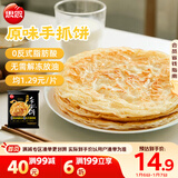 思念台湾风味原味手抓饼900g10片 儿童早餐半成品食品早点年货节送礼