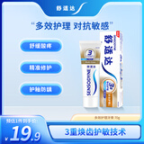 舒适达抗敏感多效护理牙膏70g 呵护清新口气缓解牙敏感 新旧包装随机发