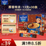 麦斯威尔（Maxwell House）特浓速溶咖啡粉13g*30条 三合一冲饮 奶咖 0反式脂肪酸 固体饮料