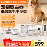 苏泊尔（SUPOR）宠物吸毛器 剃毛器家用 吸尘器猫毛专用 床地两用 大吸力猫狗多功能理毛器吸毛梳电推剪剃脚毛器 白色