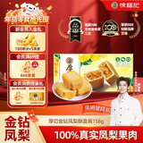 徐福记厚切金钻凤梨酥盒装158g 100%真凤梨果肉 圣诞侯明昊推荐