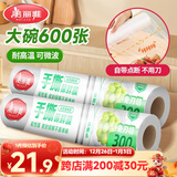 美丽雅 一次性保鲜膜断点式180米*30cm食品级PE 耐高温微波炉适合家用