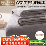 雅鹿·自由自在床单冬季加绒1.2/1.5x2米床牛奶绒被单毛绒双人单件180*230月光灰