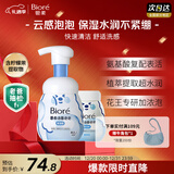 碧柔（Biore）花王泡泡熊保湿洗面奶男女士氨基酸表活洁面乳160ml*2生日礼物