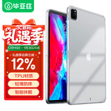 毕亚兹适用2022/21/20款iPad Pro12.9保护套 苹果平板电脑12.9英寸 保护壳 TPU轻薄防摔透明软壳 PB269