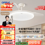 欧普照明（OPPLE）风扇灯吊扇灯24瓦LED照明低噪音餐厅卧室吊灯灯具包安装 冰风白