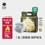 babycare金山茶花婴儿纸尿裤mini装L20片(9-14kg)尿不湿透气【新老混发】