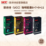 悠诗诗（UCC）咖啡品鉴师系列胶囊咖啡40粒6号+07号+09号+11号