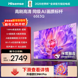 海信电视65E3Q 65英寸 144Hz高刷 U+超画质引擎  AI智能语音 Wi-Fi6  4k液晶平板 国家补贴以旧换新