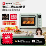海氏（Hauswirt）C40三代电烤箱家用烘焙多功能发酵一体机食品级搪瓷内胆智能菜单 湖水绿 40L 【国家补贴】