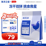 海洋之星冻干生骨肉双拼高鲜肉狗粮成犬幼犬粮1.8kg（鸡肉配方）