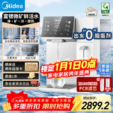 美的（Midea）台式净饮机净水器饮水机净水机前置过滤器直饮机一体机家用即热魔方系列富锶矿化 JR2288T-RO