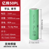 亿纬锂能21700锂电池50PL高倍率动力电芯20C放电大容量5000毫安全极耳3.7V 50PL-5000毫安 20C放电 平头
