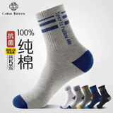 棉十三男士袜子男100%纯棉中筒袜春秋季抗菌防臭男袜吸汗透气长袜ins潮 【纯棉抗菌防臭】混色4双 加送1双同品质共 5双 均码 【纯棉男袜】