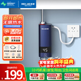 美菱（MeiLing）即热式电热水器快速热热水器家用热水宝快速加热恒温小厨宝MJR-DC5548线盒款