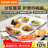 苏泊尔（SUPOR）折叠暖菜板 饭菜保温板热菜板 加热桌垫菜板 分区控温暖酒保温板（方形） BF8045Z827J