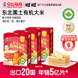 贝比玛玛旺旺婴幼儿辅食有机米饼儿童零食磨牙棒无添加盐蔬菜味40g*3盒