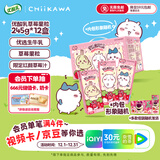 伊利优酸乳【chiikawa吉伊卡哇限定】果粒草莓味245g*12盒 真实果粒