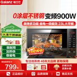格兰仕变频微波炉烤箱一体机 900W速热 不锈钢内胆 家用23L平板易清洁 省电一级能效R6B4