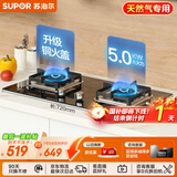 苏泊尔（SUPOR）燃气灶煤气灶具双灶[家电国家补贴至高20%]5.0KW大火力一级能效台式嵌入式钢化玻璃全进风天然气Q5