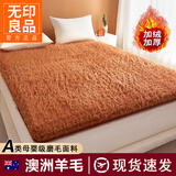 无印良品100%澳洲羊毛床褥毯子单人宿舍加厚床垫遮盖物家用保暖羊羔绒褥子 羊毛驼色【100%羊毛 无异味】 180*200cm【加厚保暖 升温迅速】