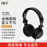iSKHP800专业直播监听头戴式耳机赠便携袋耳套转接头全封闭可折叠式录音设计电脑手机声卡适用曜石黑