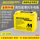 MOTOBATT百特摩托车电瓶适用本田豪爵铃木宝马哈雷川崎杜卡迪无极干电池 MBTX12U/YTX12-BS/YT12-4