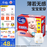 茵茵（cojin）特薄棉柔婴儿纸尿裤干爽透气宝宝尿不湿 S码72+10片【4-8kg】