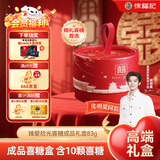 徐福记 臻爱拾光 喜糖礼盒83g 圣诞糖果 成品含糖 侯明昊推荐