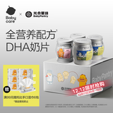 光合星球Babycare【飞奔的奶牛】高钙牛奶片礼盒儿童零食奶贝糖果4罐