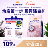 麦富迪狗粮 barf霸弗天然狗粮奶糕幼犬粮冻干粮温和养护肠胃牛肉2kg