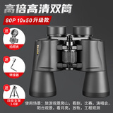 熊猫（PANDA）双筒望远镜高清高倍军事带微光夜视演唱会户外观鸟观月亮手机拍照 80P 10X50HD+1.4M支架+转接器+P3
