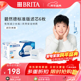 碧然德（BRITA） 家用滤水壶 净水壶滤芯 Maxtra 多效滤芯 6枚装