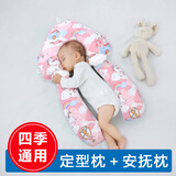 Aceboer定型枕新生婴儿枕头宝宝0一1岁幼儿睡觉神器云朵枕 粉色城堡【抽绳款＋安抚柱】