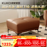 顾家家居（KUKA）京东家具奶油风头层牛皮沙发花瓣沙发大小户型1227落日橙凳   