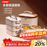 ymer多层保温饭盒上班族小学生可微波炉加热专用便当盒带饭桶打包餐盒