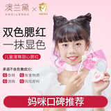 澳兰黛儿童化妆品漫舞甜心双色腮红舞台妆自然持久一抹上色显气色6.8g
