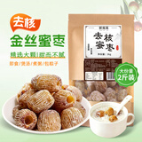 鲜窝窝 去核蜜枣1000g  煲汤煮粥包粽子食材蜜枣即食大枣金丝无核零食