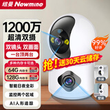 纽曼无线家用智能AI摄像头1200万高清监控器360度无死角带夜视全景语音手机远程对话讲室内外家庭云台