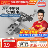 DTC东 泰304不锈钢铰链S80快装二段力110度阻尼缓冲衣柜橱柜门合页 S80固装+尼龙阻尼器（半盖）中弯