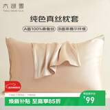 太湖雪 纯色真丝枕套 100%桑蚕丝单面真丝单只典雅金 48*74cm