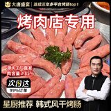 大唐盛宴韩式风味烤肠风干肠烤肉店食材半成品肉肠同款香肠烧烤商用批发 【99%人选择】220g*2袋装+送4袋调料包