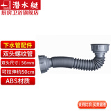 潜水艇（Submarine） 下水管配件厨房菜盆下水管配件下水管CSQ-1C/CSQ-2C洗菜盆配件 2.新款2端螺纹管(56mm丝扣)