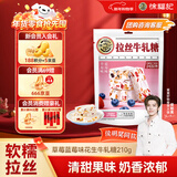 徐福记 蓝莓草莓味牛轧糖210g 新年糖果 儿童休闲糖果 侯明昊推荐