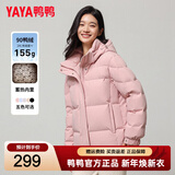 鸭鸭（YAYA）羽绒服女2025最新款冬季小个子显瘦蓄热加厚保暖云感泡芙韩版外套 粉色 S (建议90-110斤)